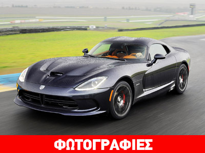 Πολύ μεγάλη ζήτηση έχει το νέο Dodge Viper